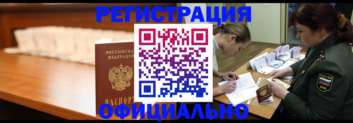 временная регистрация недорого в Рославле