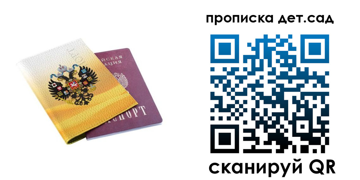 прописка для школы в Рославле