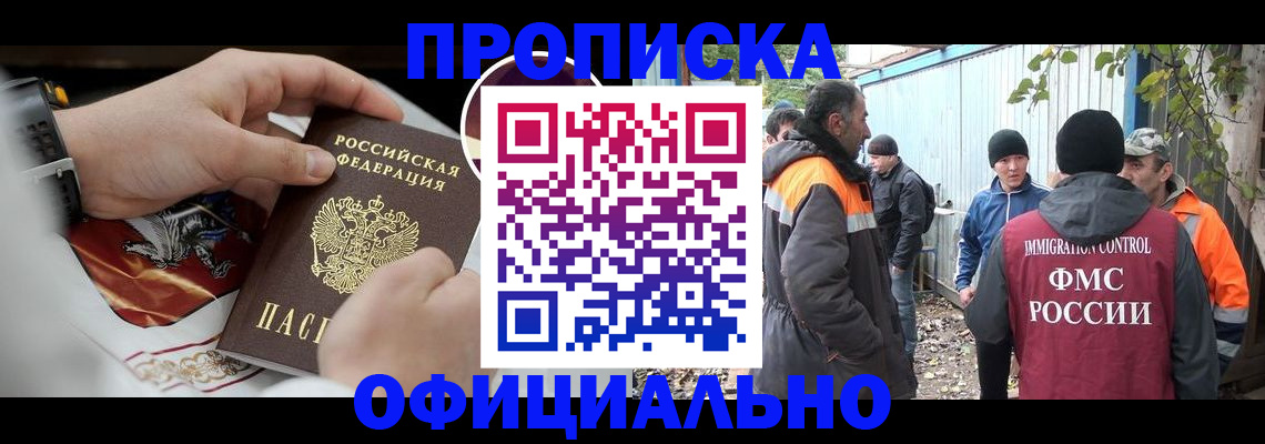 временная прописка в Рославле