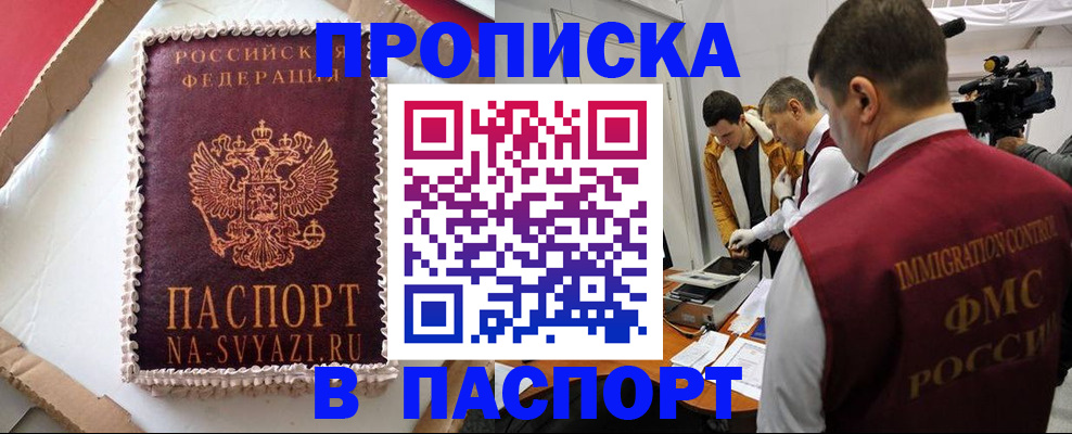 временная регистрация купить в Рославле