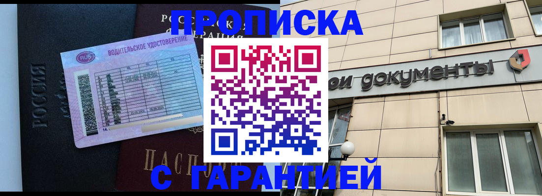 временная прописка в Рославле