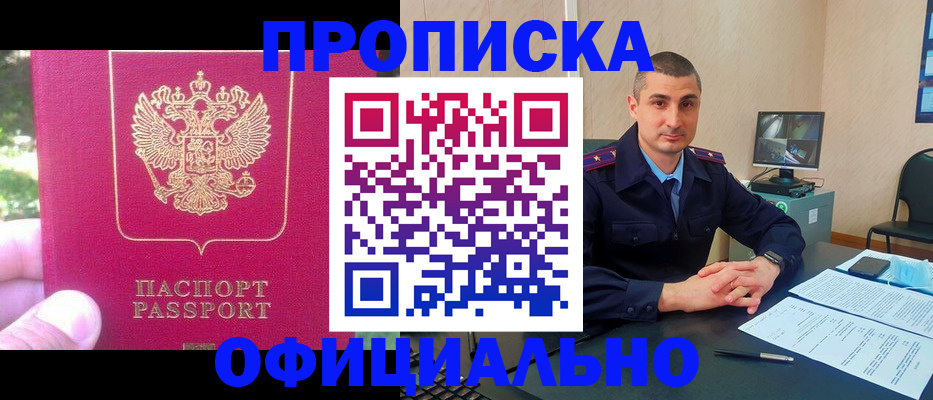 прописка штамп в Рославле