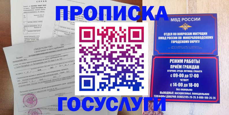 временная регистрация для всех в Рославле
