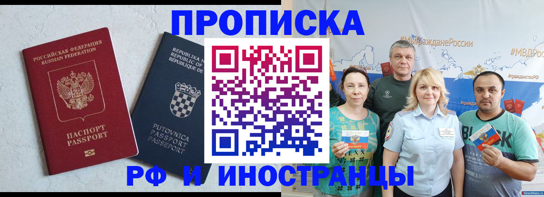 прописка для работы в Рославле