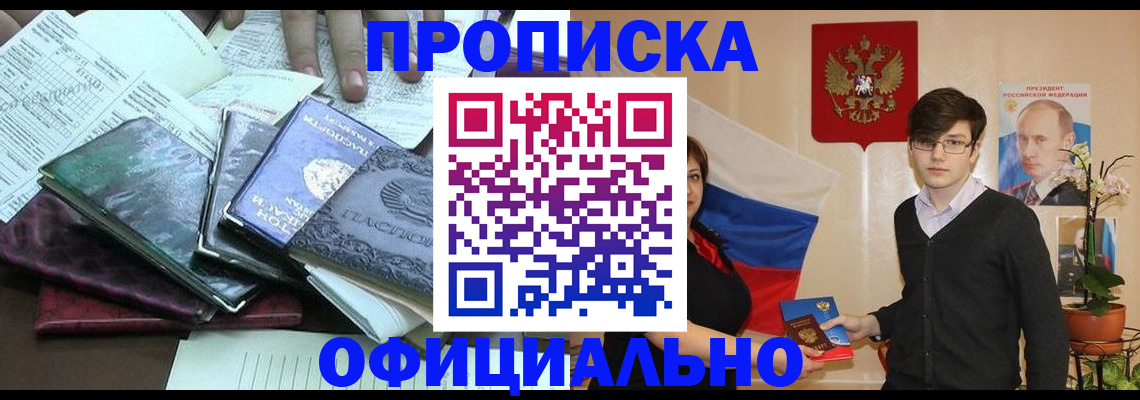 временная регистрация недорого в Рославле