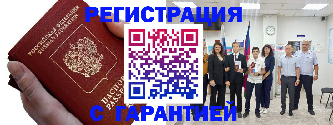 временная регистрация для школы в Рославле