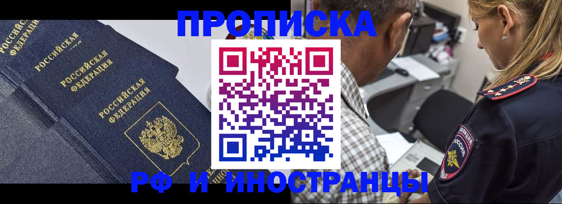 временная регистрация для всех в Рославле